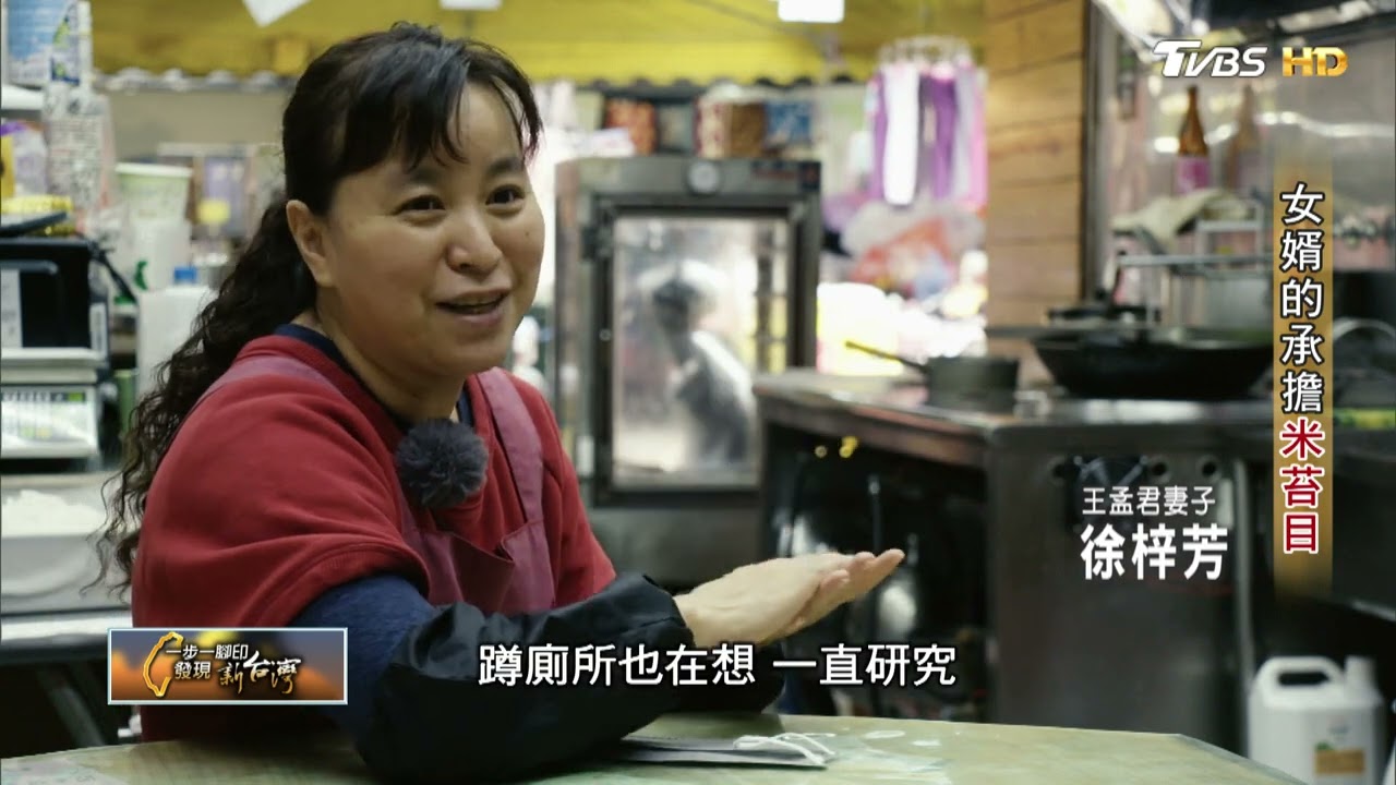 《一步一腳印》竹東市場好吃米苔目!科技廠女婿傳承岳父手藝