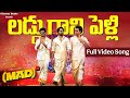 Laddu Gaani Pelli Full Video Song Mad Square Kalyan Shankar Bheems Ceciroleo Mangli Mad 2