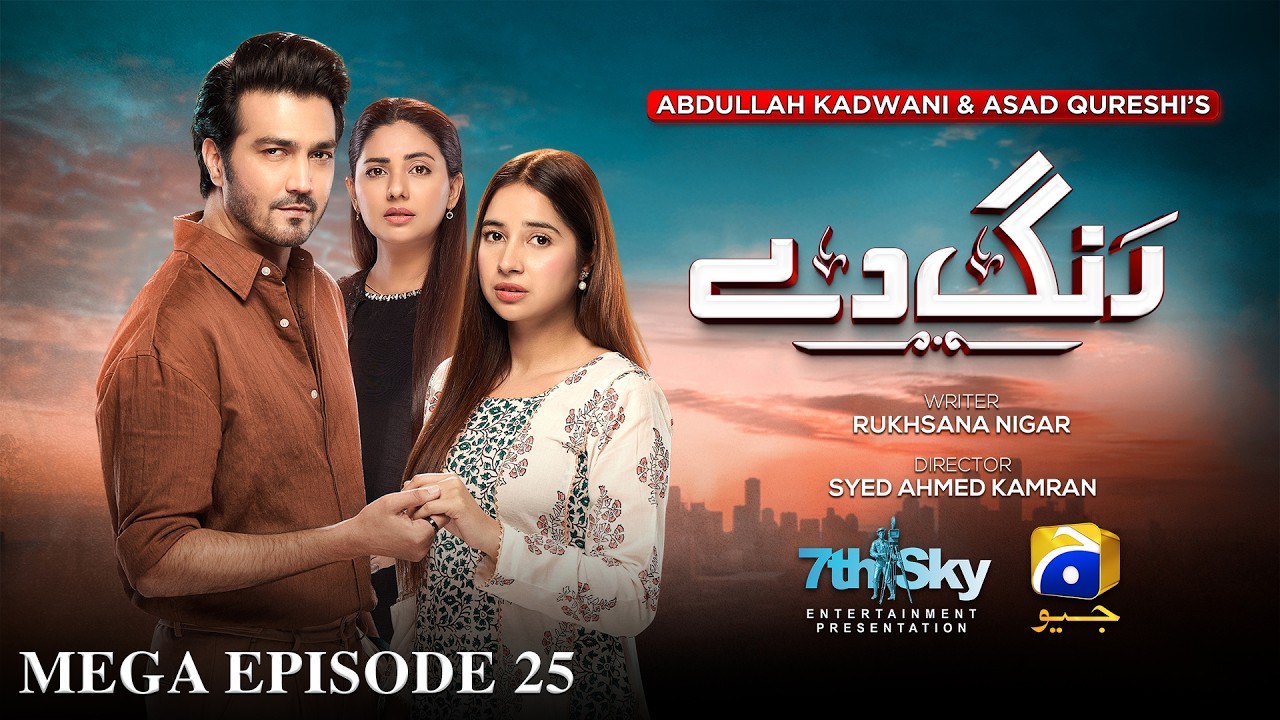 Rang De Mega Episode 25 [Eng Sub] Shahzad Sheikh - Sabeena Farooq - Azfar Rahman - 16th April 2026