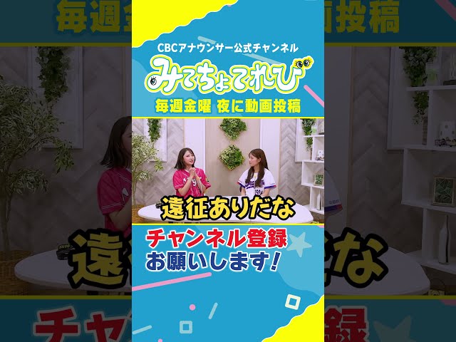 タイガースファンからみたバンテリンドームは？【竜虎同盟】 #友廣アナ #中村アナ #阪神タイガース #中日ドラゴンズ