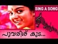 പൂവരശി കുട നിവർത്തി Malayalam Melodious Song Poovarasi Kuda Dilliw