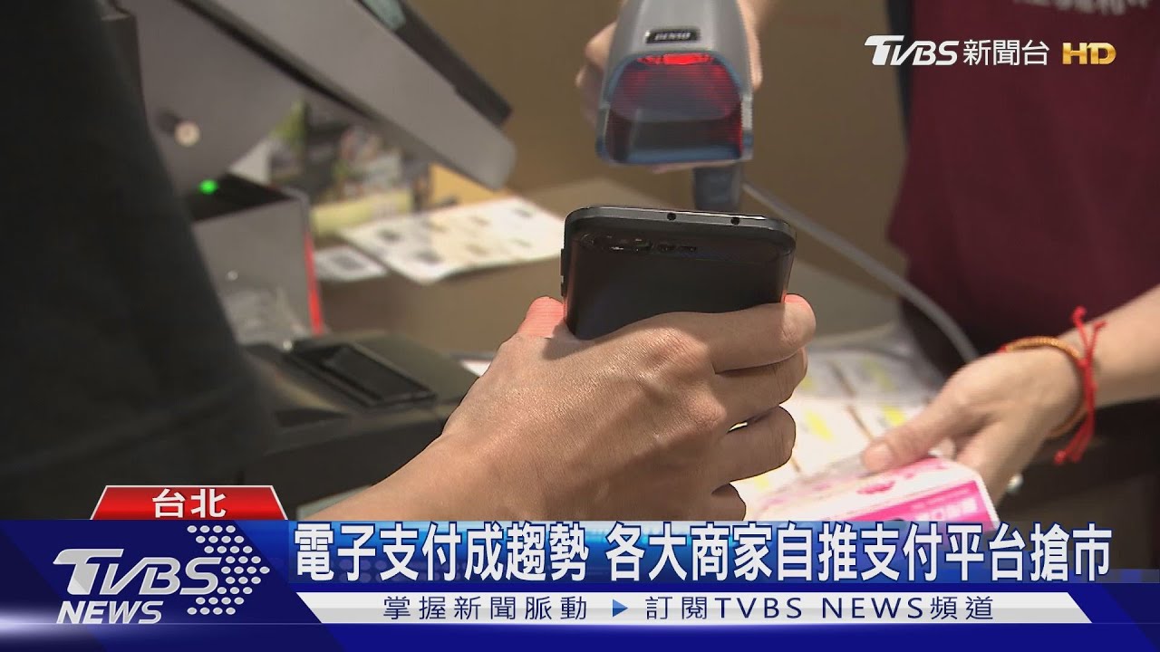 台灣愛現金! 推動無現金化時程落後全球