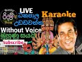 Muhunu Sayai Ath Dolosai Karaoke WITHOUT VOICE මුහුණු සයයි අත් දොල�