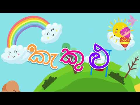 Kakulu Kids App- Fun & Learn video thumbnail