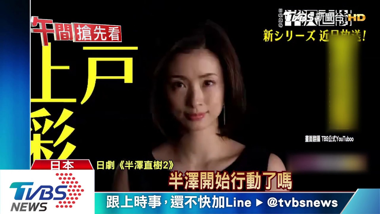 《半澤直樹》復工! 石原聰美、木村新戲將開播