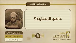 ما هي المضاربة؟