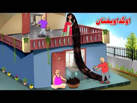 Long Hair | Pashto Cartoon Story | Khan Cartoon 2025