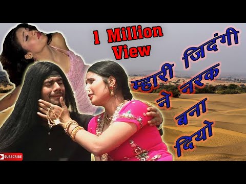 म्हारी जिंदगी ने नरक बना दियो - DJ Par Nachu Sari Rat Sajana - Gurmukh & Rasmi Arora 2020