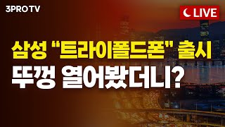 [25.12.12 오후 방송 전체보기] 미국 정치 내부에서 직접 들은 트럼프의 민낯, 세개의 전쟁 / 삼성 …