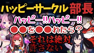 ハッピーサークル部長の天鬼ぷるるでも絶対に許せないアンハッピーなこと【だるまいずごっど 一ノ瀬うるは 猫汰つな けんき ぶいすぽっ! CR 切り抜き】