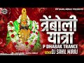 TREMBOLI YATRA TRANCE PEE DABAK TRANCE 2024 REMASTER VOL 6 DJ SAHIL MIRAJ