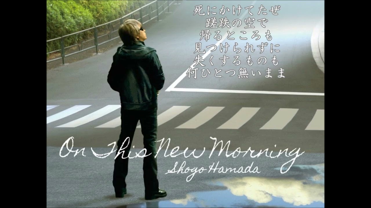 浜田省吾／壁にむかって（New Version）　（Single/2021年）