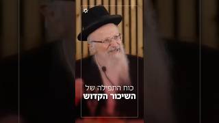 כוח התפילה של השיכור הקדוש | דיבור של הרב שמואל אליהו מתוך אירוע בין דין לגזירות טובות פורים תשפ"ו (הרב שמואל אליהו) - התמונה מוצגת ישירות מתוך אתר האינטרנט יוטיוב. זכויות היוצרים בתמונה שייכות ליוצרה. קישור קרדיט למקור התוכן נמצא בתוך דף הסרטון