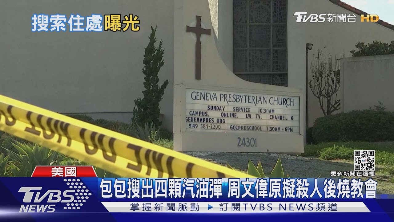 包包搜出四顆汽油彈 周文偉原擬殺人後燒教會