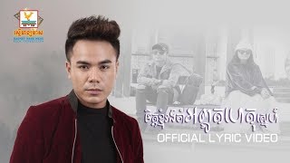 មិត្តខ្ញុំរង់ចាំអព្ភូតហេតុស្នេហ៍ - ឆន សុវណ្ណារាជ [OFFICIAL LYRIC VIDEO] #RHM
