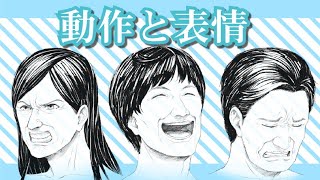  - sensei by pixiv 第48回 - 人体 / 顔の特徴コース  / 動作と表情