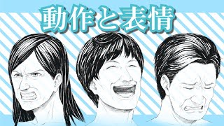 sensei by pixiv 第48回 - 人体 / 顔の特徴コース / 動作と表情