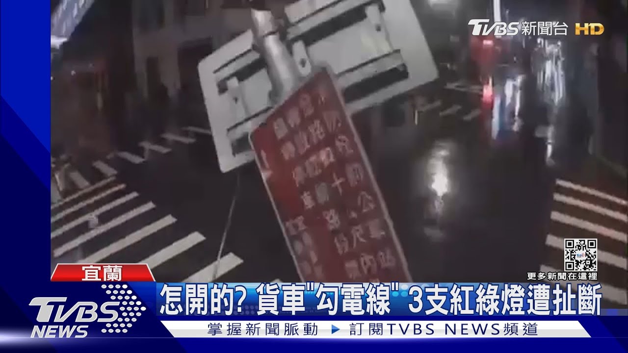 怎開的?貨車「勾電線」3支紅綠燈遭扯斷