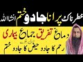 Ruqyah Islami For Magic Evileye Jinns And Diseases Rukai Sharia Toheedi Ruqyah Center