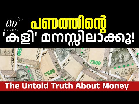 The Untold Truth About Money: How to Build Wealth From Nothing. Money Mindset Secrets in Malayalam