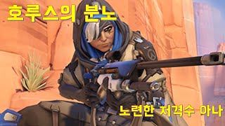 호루스의 분노 노련한 저격수 아나