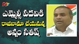 టీడీపీకి మరో షాక్ | MLC Annam Satish Prabhakar to Resign from Party