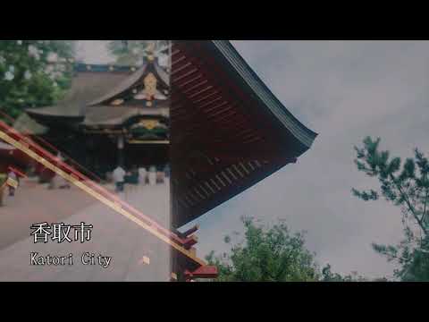 佐原観光イメージ動画