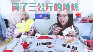 [閒聊] 現在中國的零食在台灣很紅嗎？