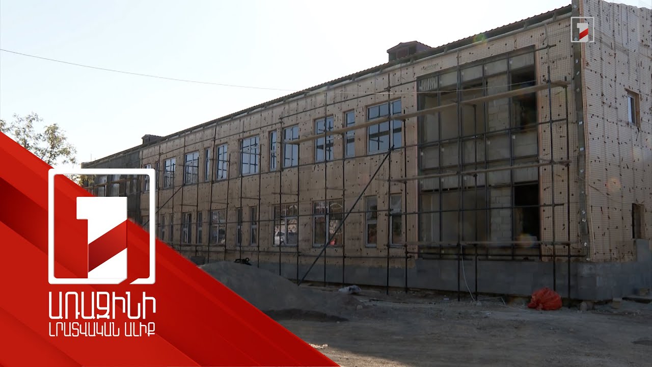 Երևանի ևս մեկ դպրոց հիմնովին կառուցվում է