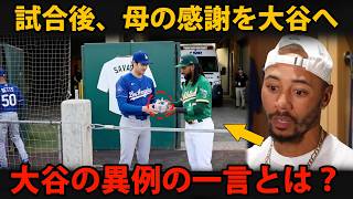 【大谷翔平】「あの瞬間は忘れられない…」ベッツが明かした、相手ルーキーから贈り物を受け取った直後、大谷の"異例の一言"に思わず息をのんだ理由