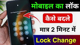 Download lagu How to Change Your Mobile Lock | How to Change Your Mobile Password Lock | How to Change Screen Lock mp3