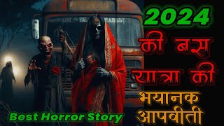 2024 में बस यात्रा की आत्मा से सामने की खौफनाक आपबीती।Real Horror Experience of bus journey #horror