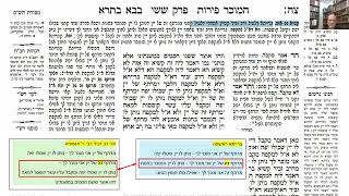 דף יומי מסכת בבא בתרא דף צה Daf yomi Masechet Bava Batra page 95  ע"י יוני גוטמן (שיעורי הדף היומי ב-20 דקות - מועבר ע"י ר' יוני גוטמן - לעילוי נשמת אביו ר' אלימלך צבי (צביקה) גוטמן ז"ל) - התמונה מוצגת ישירות מתוך אתר האינטרנט יוטיוב. זכויות היוצרים בתמונה שייכות ליוצרה. קישור קרדיט למקור התוכן נמצא בתוך דף הסרטון