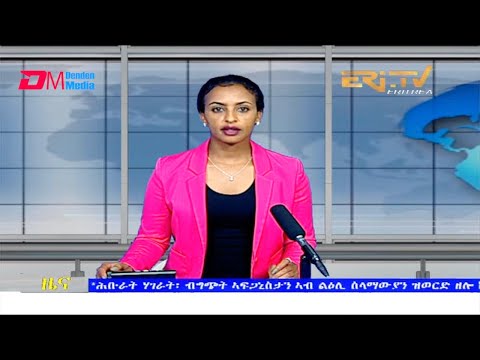 Midday News in Tigrinya for August 5, 2021 - ERi-TV, Eritrea