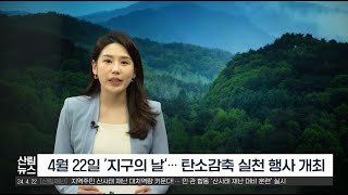[4월 산림뉴스] 지구의 날 기념 백두대간 사랑 나무심ᄀ…