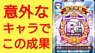 【パワプロアプリ】実況はじめました☆【♯529】～意外と使えるかもしれないキャラがいました☆～