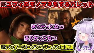 【FF7リバース】 おかゆん と 見る面白イベントシーンまとめその２【ホロライブ切り抜き/猫又おかゆ】