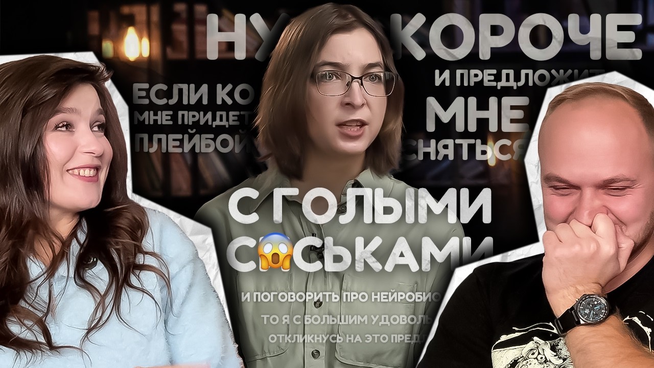 СМОТРИМ МЕМНОЕ ИНТЕРВЬЮ АСИ КАЗАНЦЕВОЙ