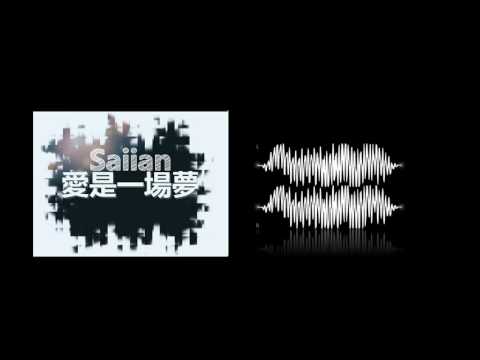 Saiian -  愛是一場夢 (Szp Remix)