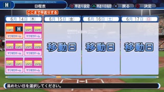 パワプロ　ペナント