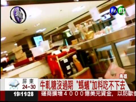 還沒拆封... 牛軋糖驚見螞蟻窩