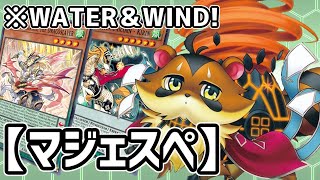 【遊戯王マスターデュエル】インチキ級のフィールド魔法2種類が強い! 格安『マジェスペクター』は「WATER＆WIND」を制覇する!!【ゆっくり実況】【Majespecter Deck】