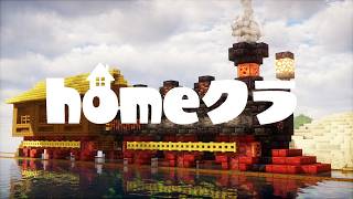 貰ったブロックで建築する【homeクラ】