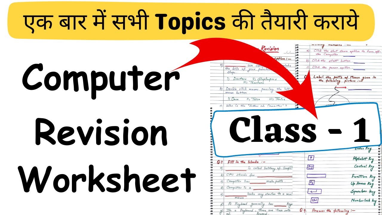 Class 1 Computer Worksheet| Computer Worksheet for Class 1| Class 1 Computer cbse |Grade 1 Computer