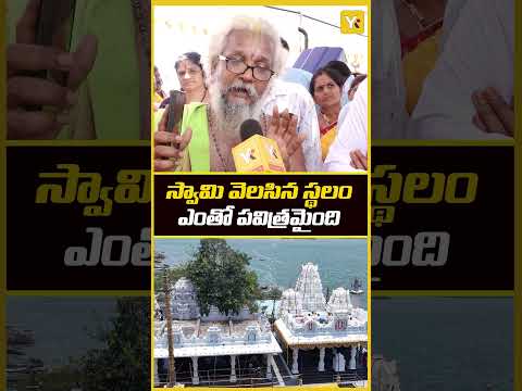 స్వామి వెలసిన స్థలం ఎంతో పవిత్రమైంది | Nagayalanka | YKTV Network