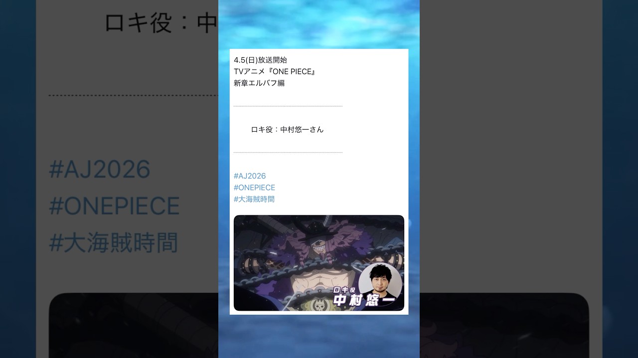 ロキ役が中村悠一に決定 #ワンピース #onepiece #shorts