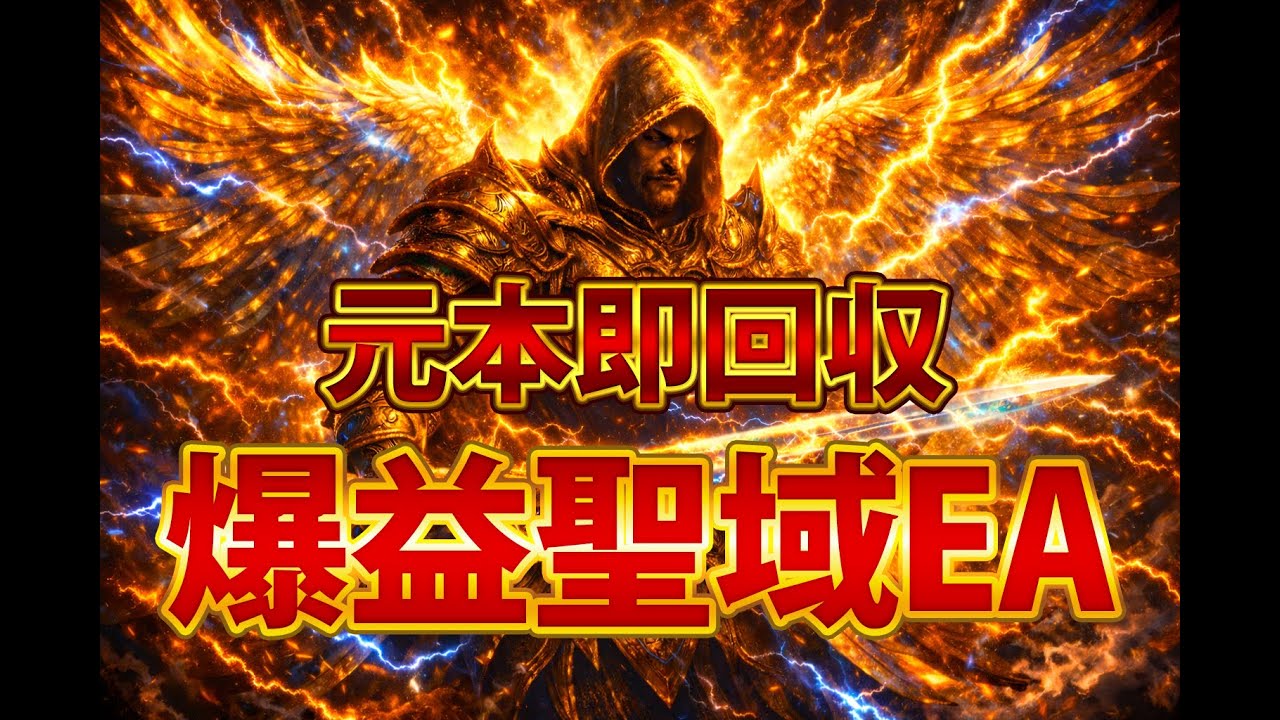 +65万円 即元本回収型の爆益EAを紹介します