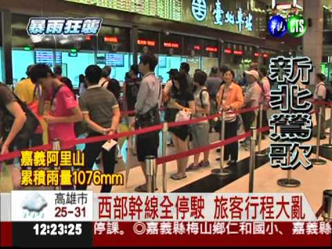 鶯歌段地基流失 台鐵西部停駛