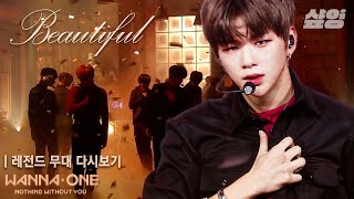 Download lagu 👑전설의 레전드👑 워너원(Wanna One)의 Beautiful 첫 무대 다시 보기✨ (Mcountdown) mp3