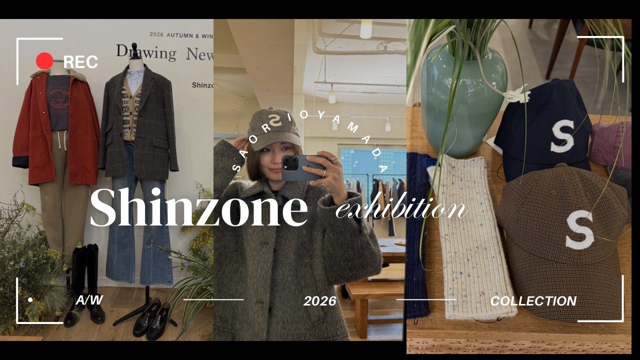 【Shinzone展示会】スタイリスト小山田早織もよくショップに訪れるシンゾーンの展示会│デニムに合う上質なカジュアル│古着好きさんにもおすすめ【tokyo diaries】